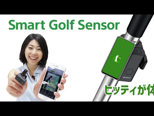 ソニーのスマートゴルフセンサーでガチ分析！ - YouTube