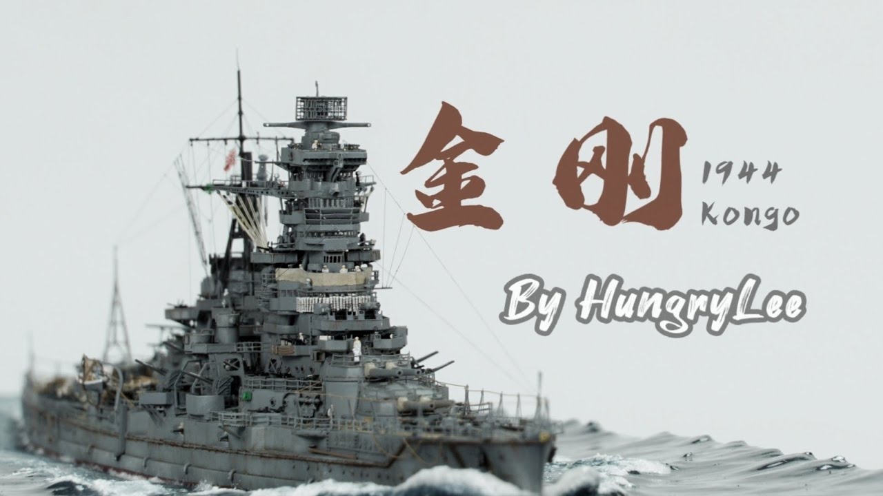 戦艦金剛 記念 バローヴィッカース工場 H.I.J.M.S KONGO 3DCG] The