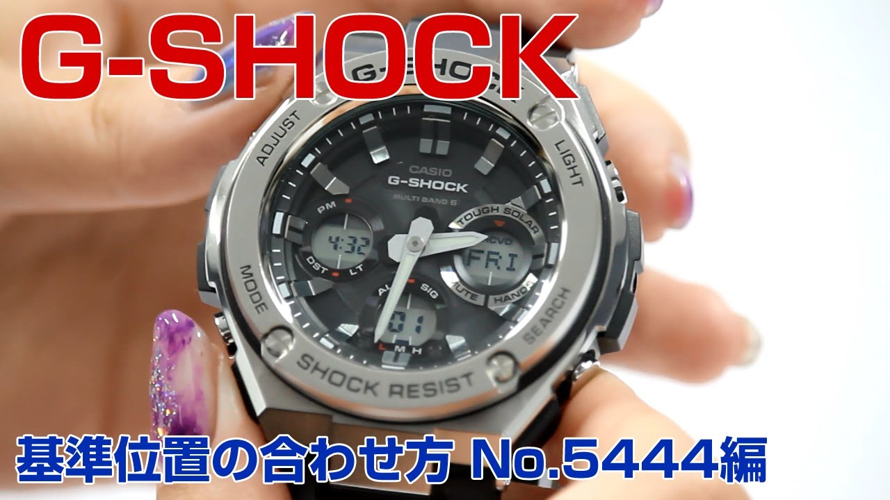 時刻合わせ】#8 G-SHOCKの時間が合わないとき～アナログ針位置の基準