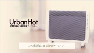 アーバンホット | ゼンケン 浄水器・生活家電・調理家電・レンタル浄水