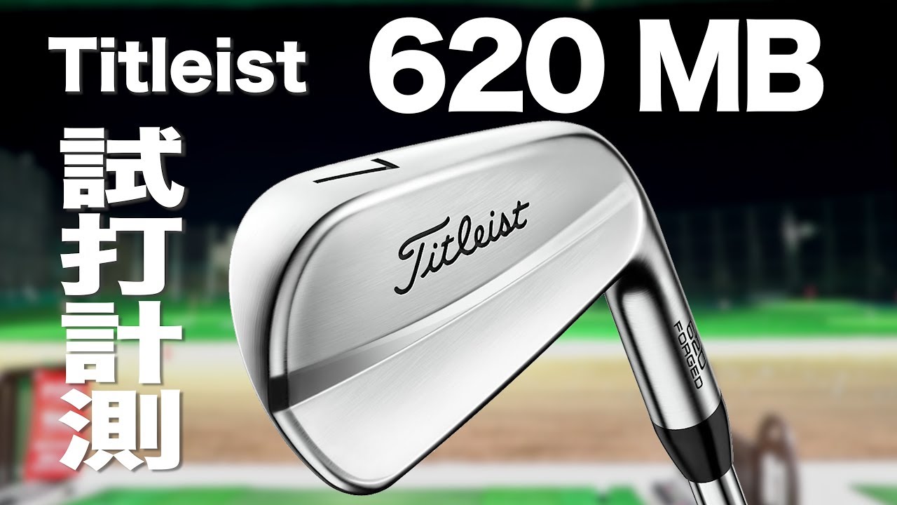 Titleist 620MB irons Review with TrackMan - YouTube