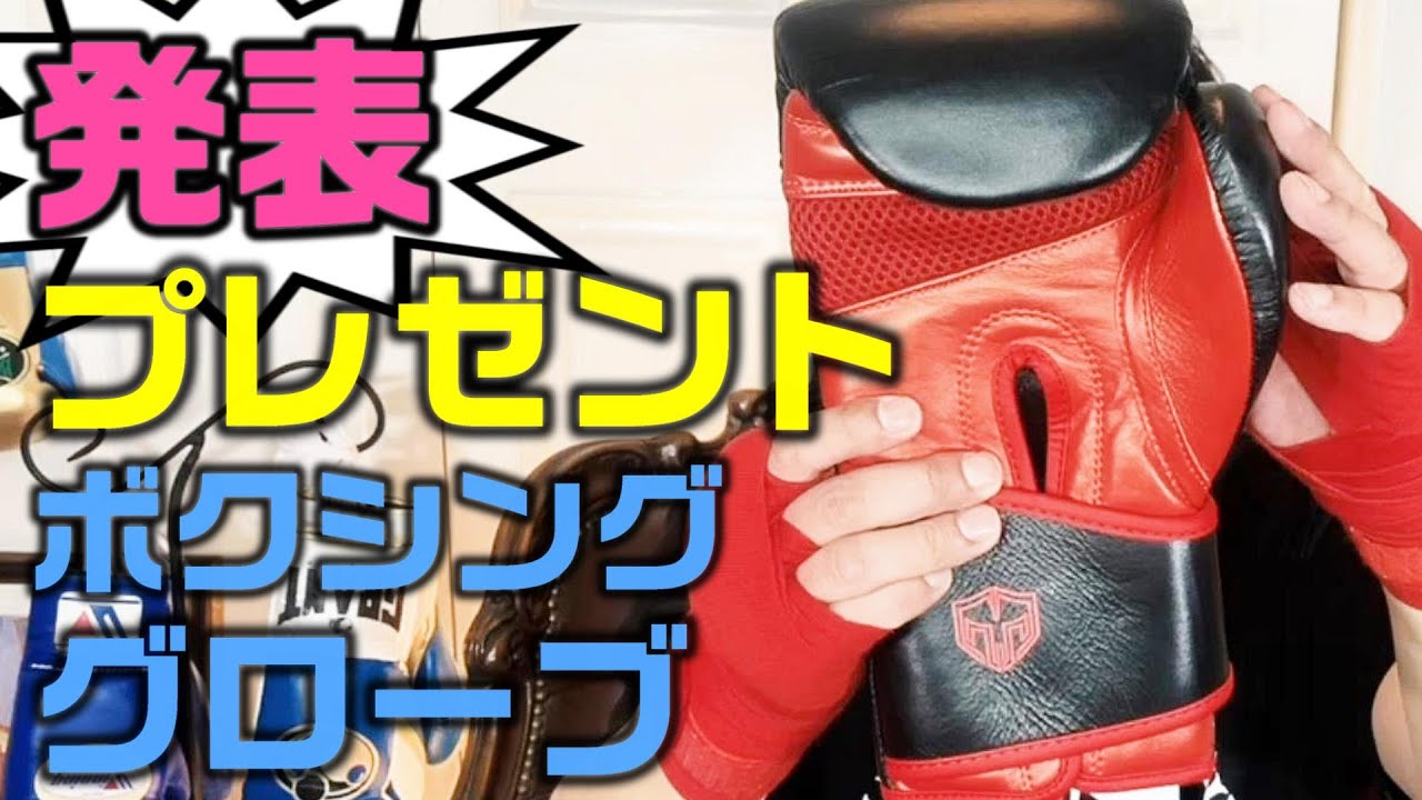 プレゼント企画用のボクシンググローブ 開封します【Grit Fight Shop