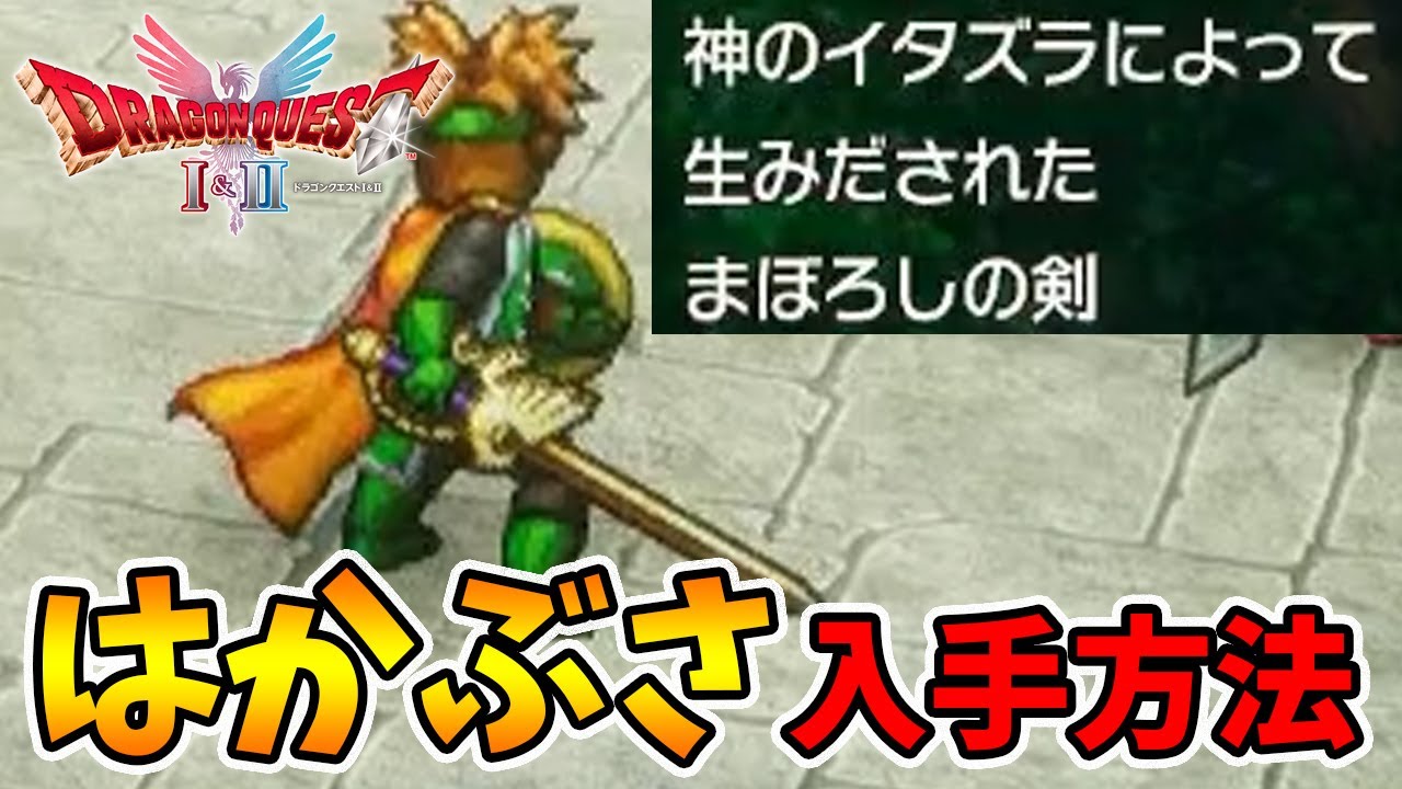 How to get the Hakabusa Sword! The mythical weapon actually exists