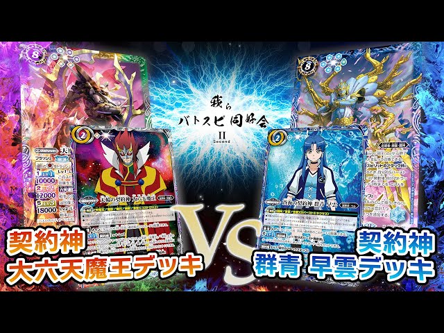 我らバトスピ同好会Ⅱ】#118『アニメブースター バーニングレガシー