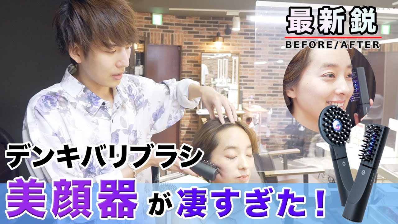 最新鋭】デンキバリブラシ美顔器が凄すぎた！【リフトアップしたい、小