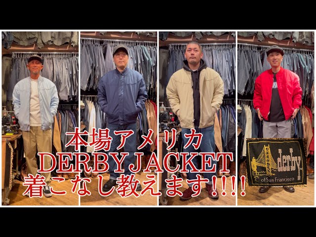 明日店頭&通販発売開始)本場アメリカのダービージャケット着こなし教え