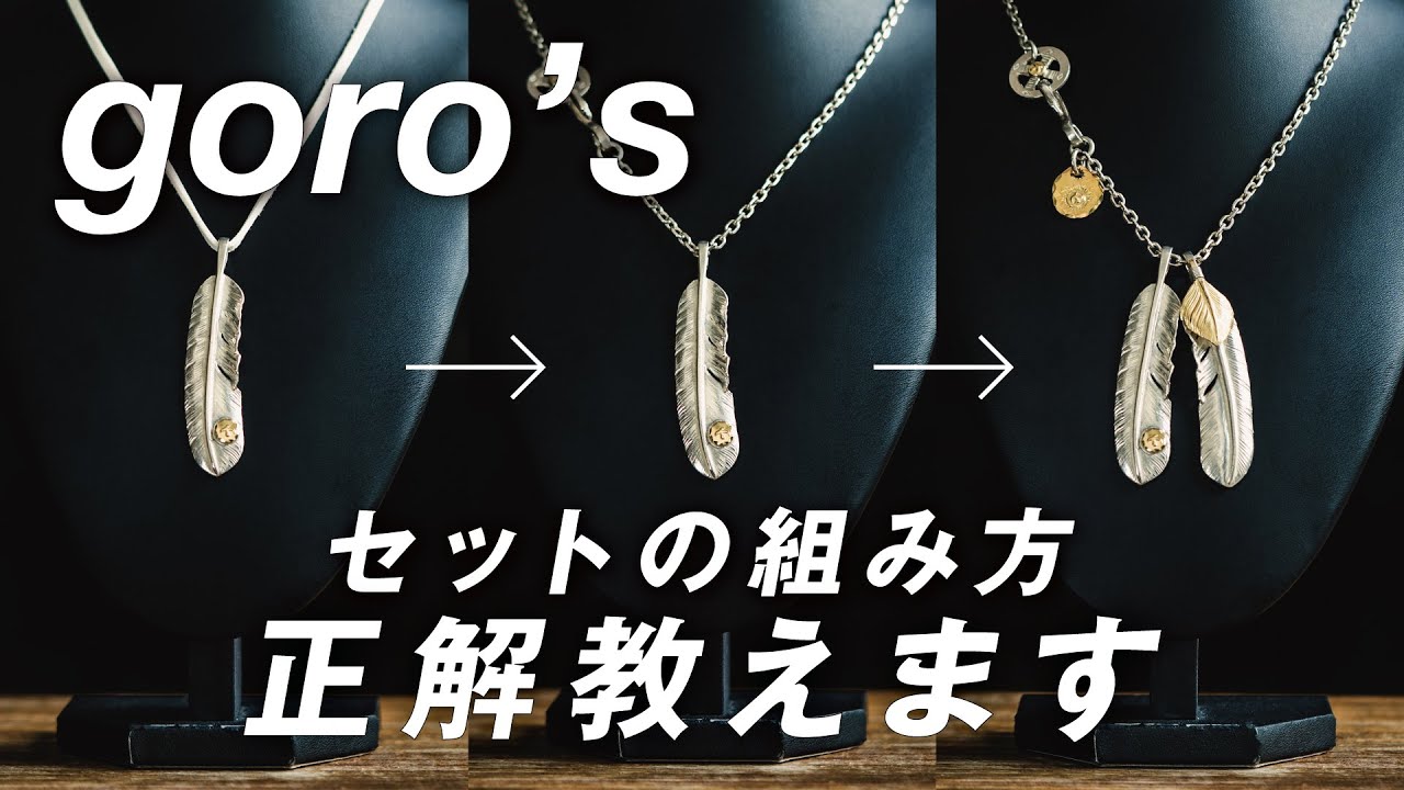 A Must-See for Beginners] What's the correct way to braid a Goro's