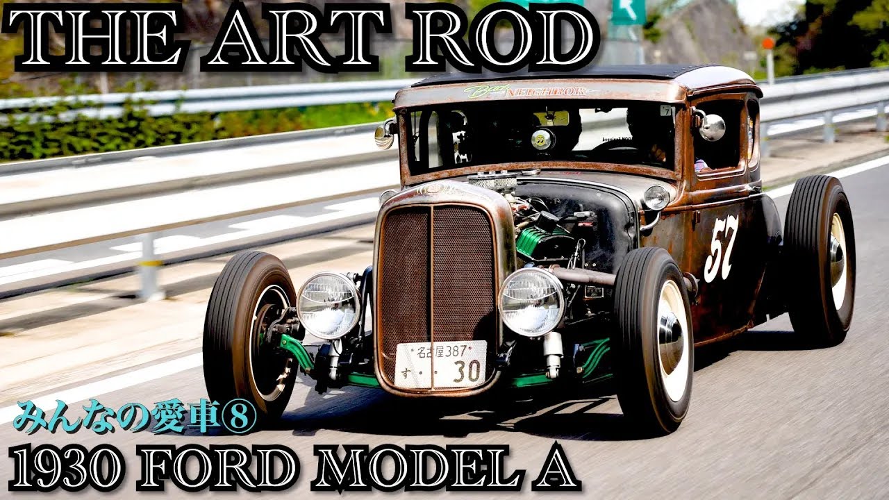 みんなの愛車⑧ 1930フォードモデルA】アートなゼロファイター！ - YouTube