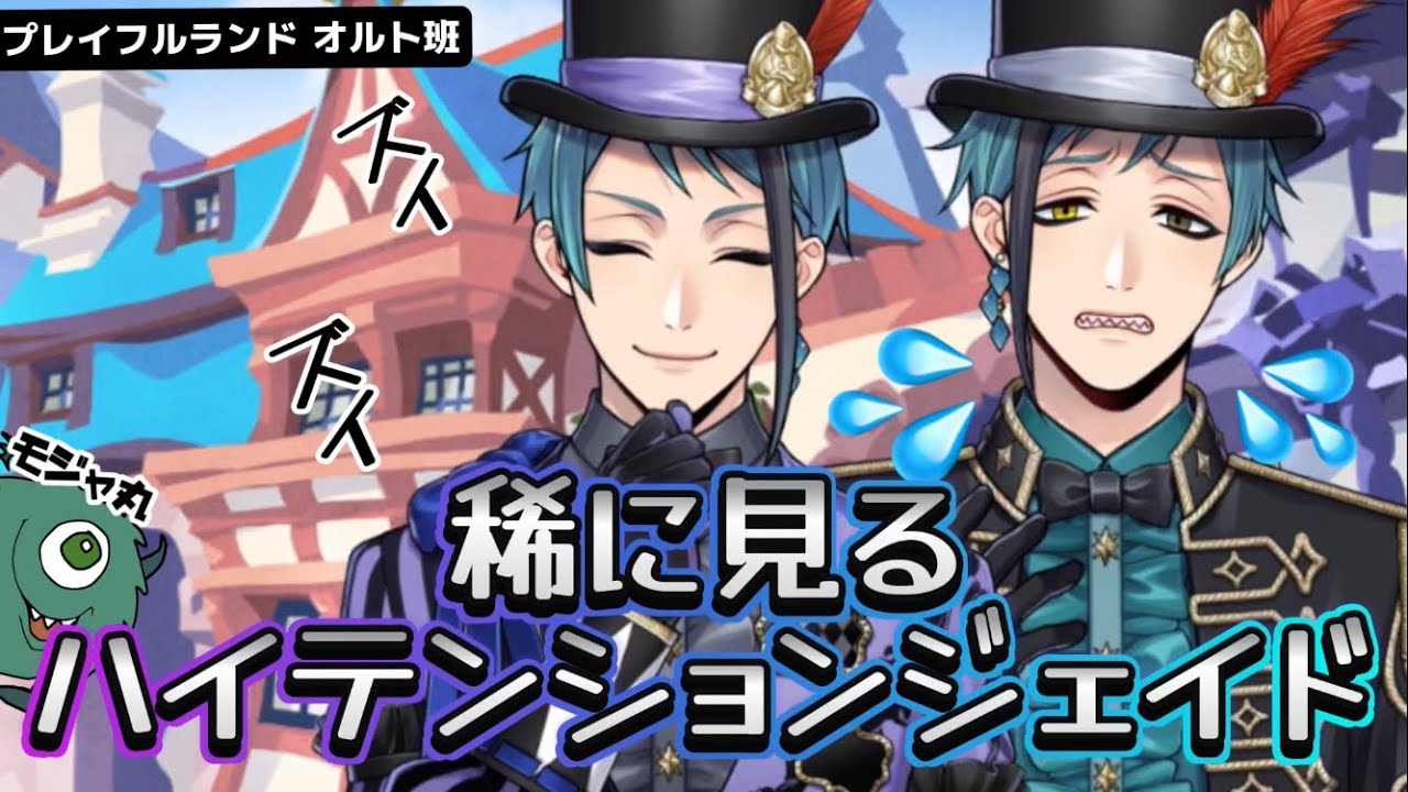 ツイステ】このジェイドさんノリノリである【プレイフルランド】 - YouTube