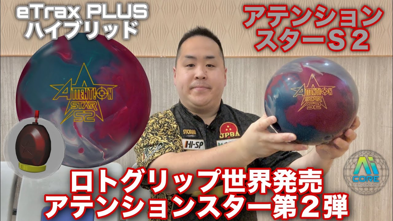 RotoGrip ATTENTION STAR S2【アテンションスターS2】大人気