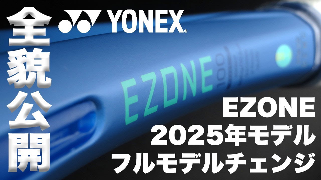 2025年モデル】ヨネックス（YONEX）テニスラケット イーゾーン98 2025