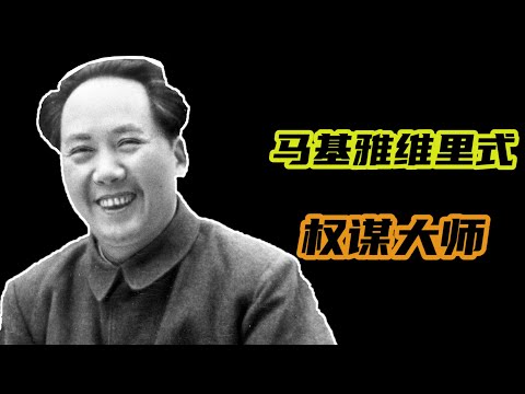 锐评《红太阳是怎么升起的-延安整风运动的来龙去脉》BY 高华【1