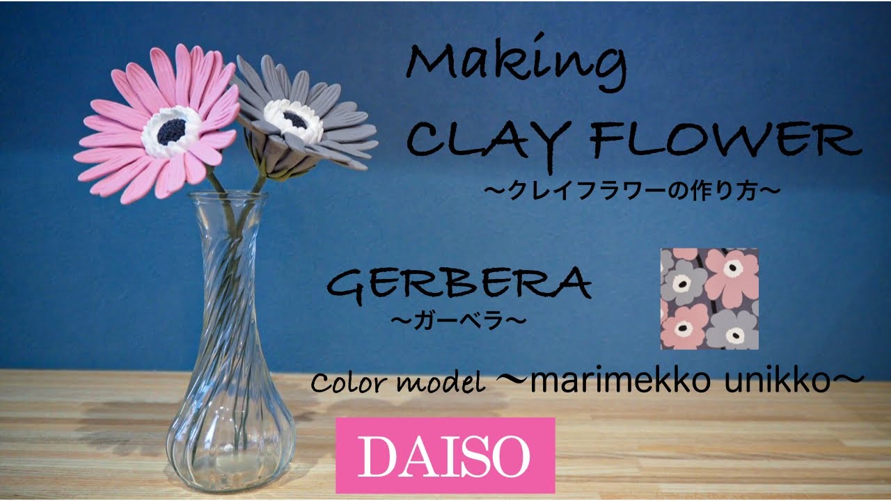 DAISOの樹脂粘土で花を作る】 How to make CLAY FLOWER 簡単クレイ