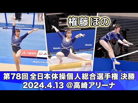 All Japan individual gymnastics championships]the Paris 2024