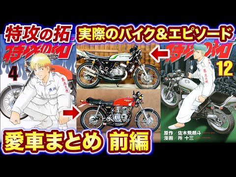 Takumi no Kakkou] Too cool! Bakuon Kozou's bikes and episodes ①