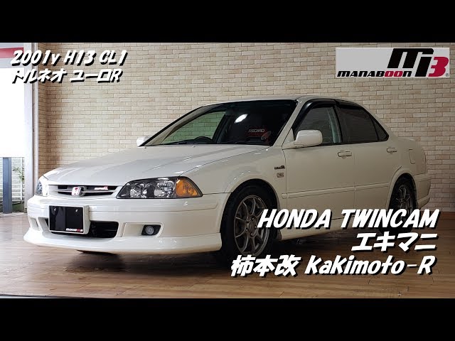 トルネオ ユーロR CL1 柿本マフラー音 kakimoto - YouTube