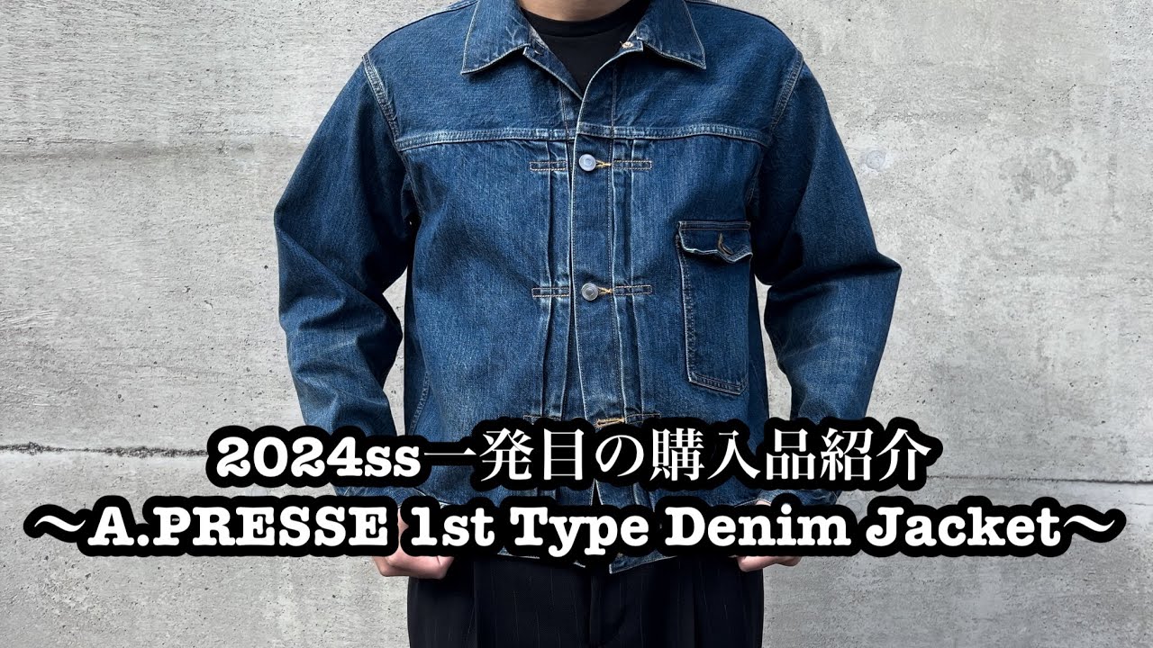 2024ss一発目の購入品紹介〜A.PRESSE 1st Type Denim Jacket〜 - YouTube