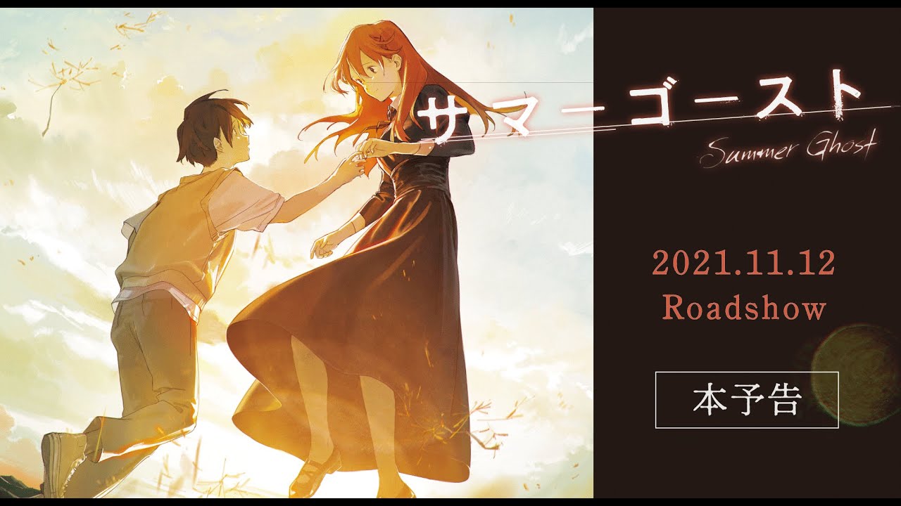 loundraw監督映画「サマーゴースト」 | FLAT STUDIO