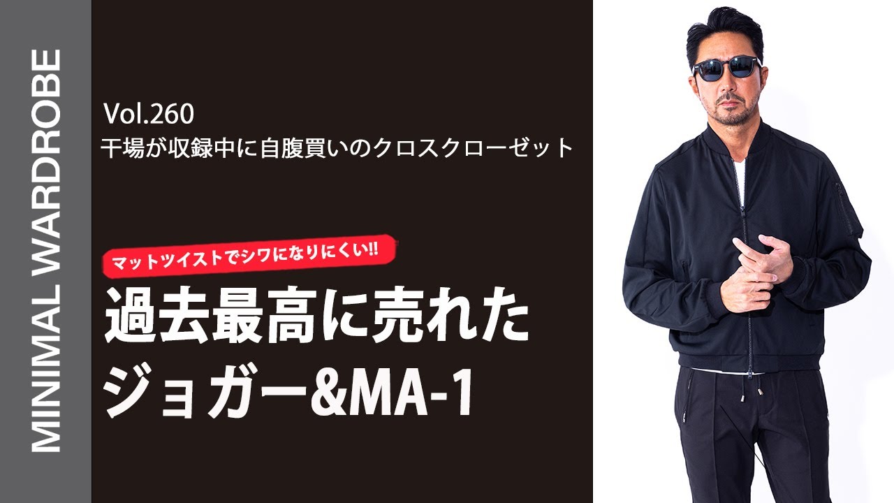 干場がスタジオで自腹買い？！クロスクローゼットの最も売れたコスパ