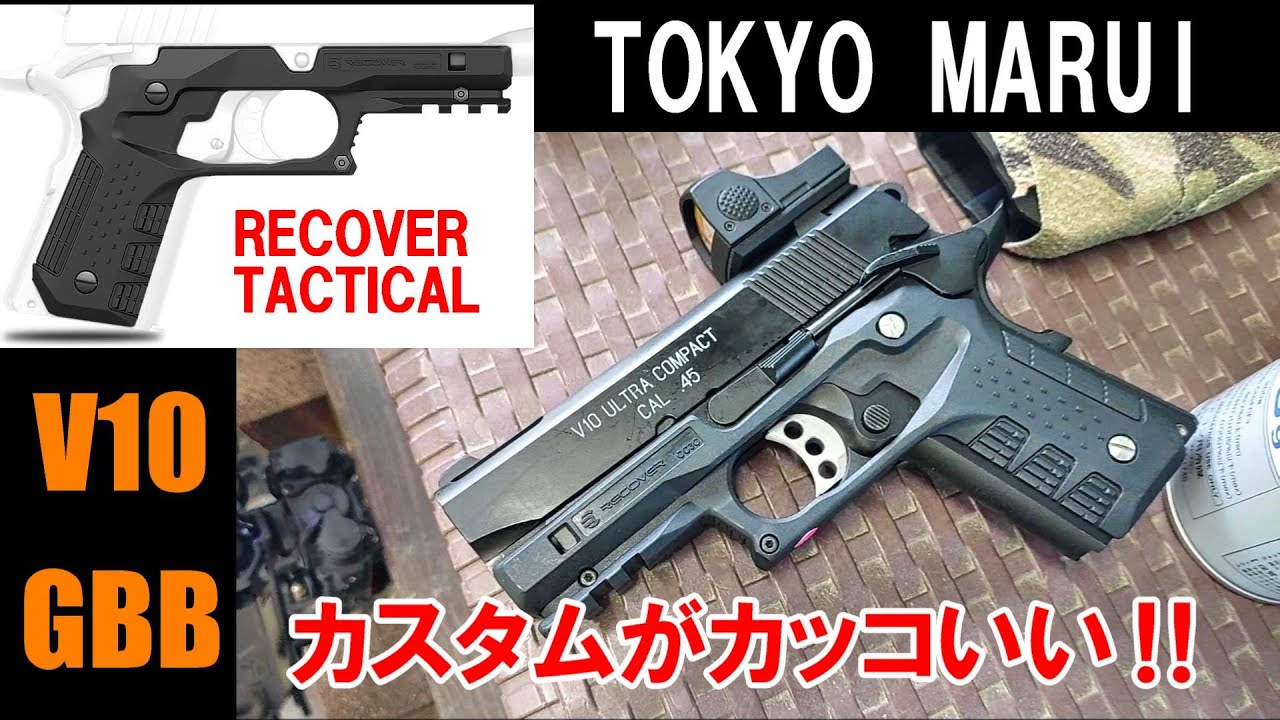 ガスブロ カスタムしたV10を撃つだけ サバゲー 東京マルイ - YouTube