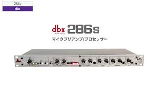 dbx ( ディービーエックス ) / 286s マイクプリアンプ - YouTube