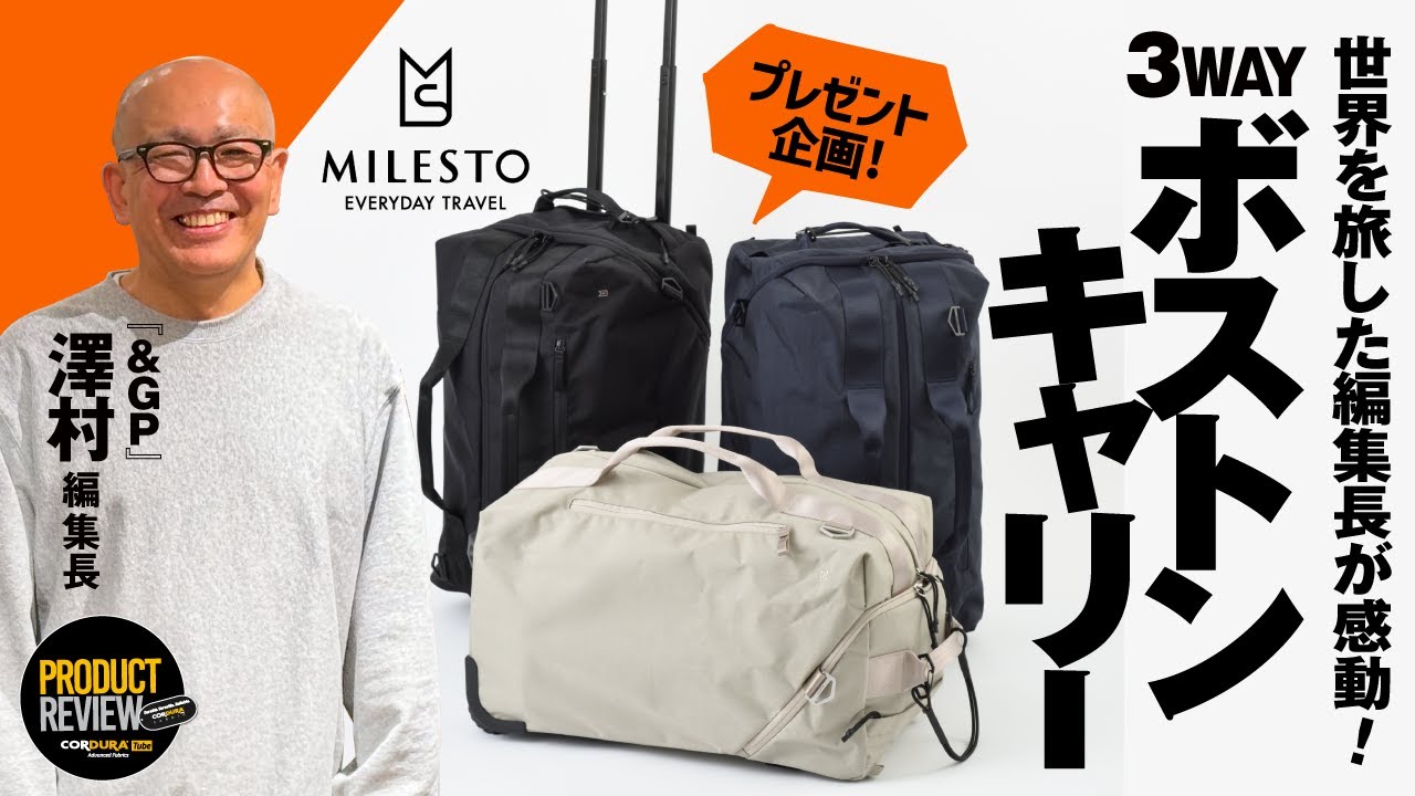 MILESTO】世界を旅した『&GP』編集長が絶賛した3WAYボストンキャリー