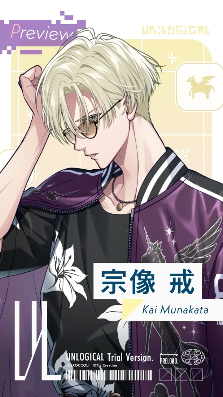 宗像 戒】UN:LOGICAL 体験版配信中！ #アンロジカル #乙女ゲーム - YouTube