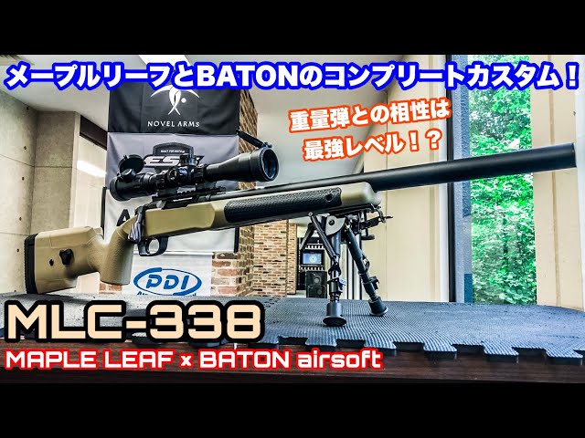 フルコンプリートカスタム!【MLC-338】MAPLE LEAF × BATON airsoft VSR