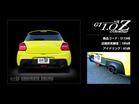 製品情報：GT1.0Z Racing S11348 | 柿本改 KAKIMOTORACING | 自動車