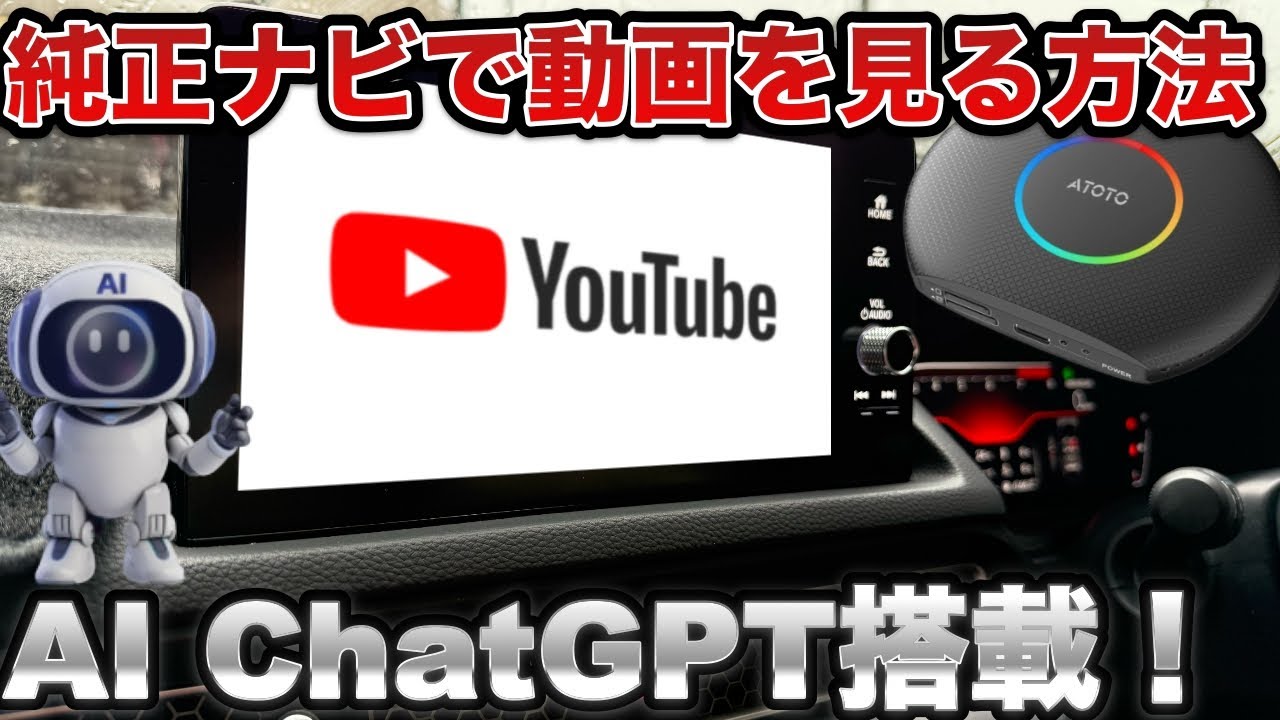 ATOTO] Popular AI BOX with ChatGPT lets you watch videos on your