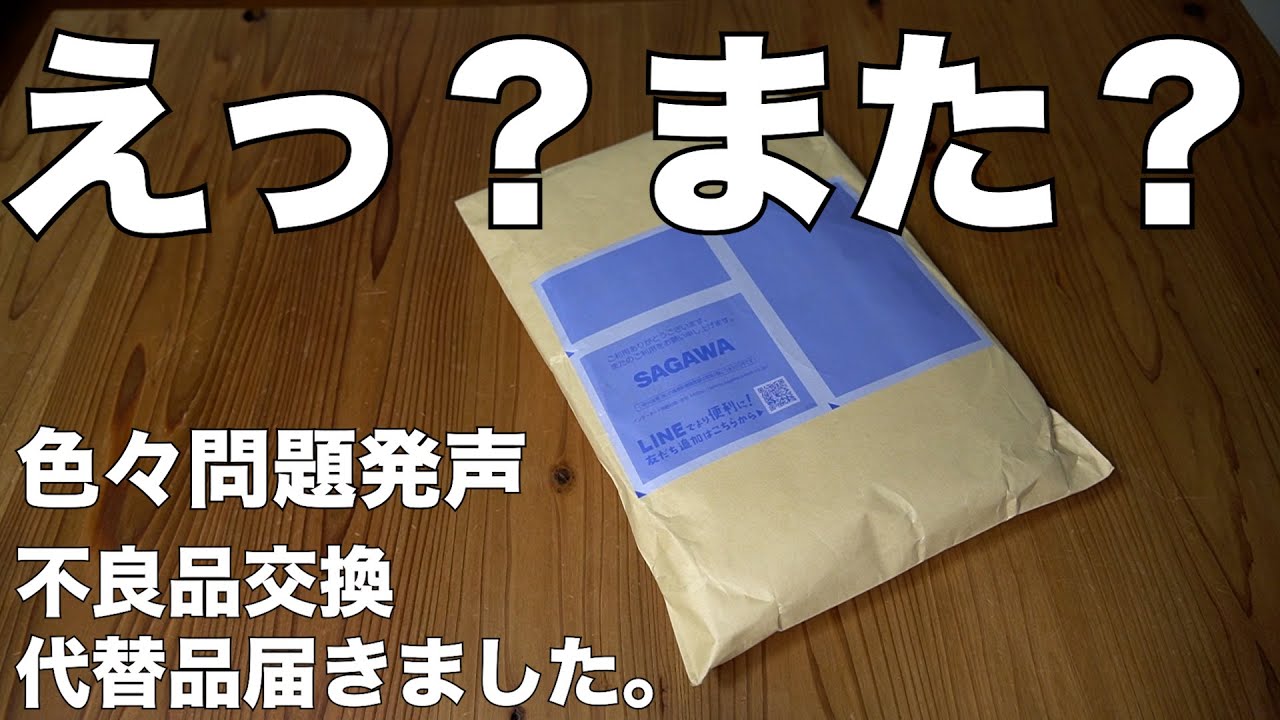 雑誌付録】えっ？また？色々問題発声。不良品交換。開封レビュー - YouTube