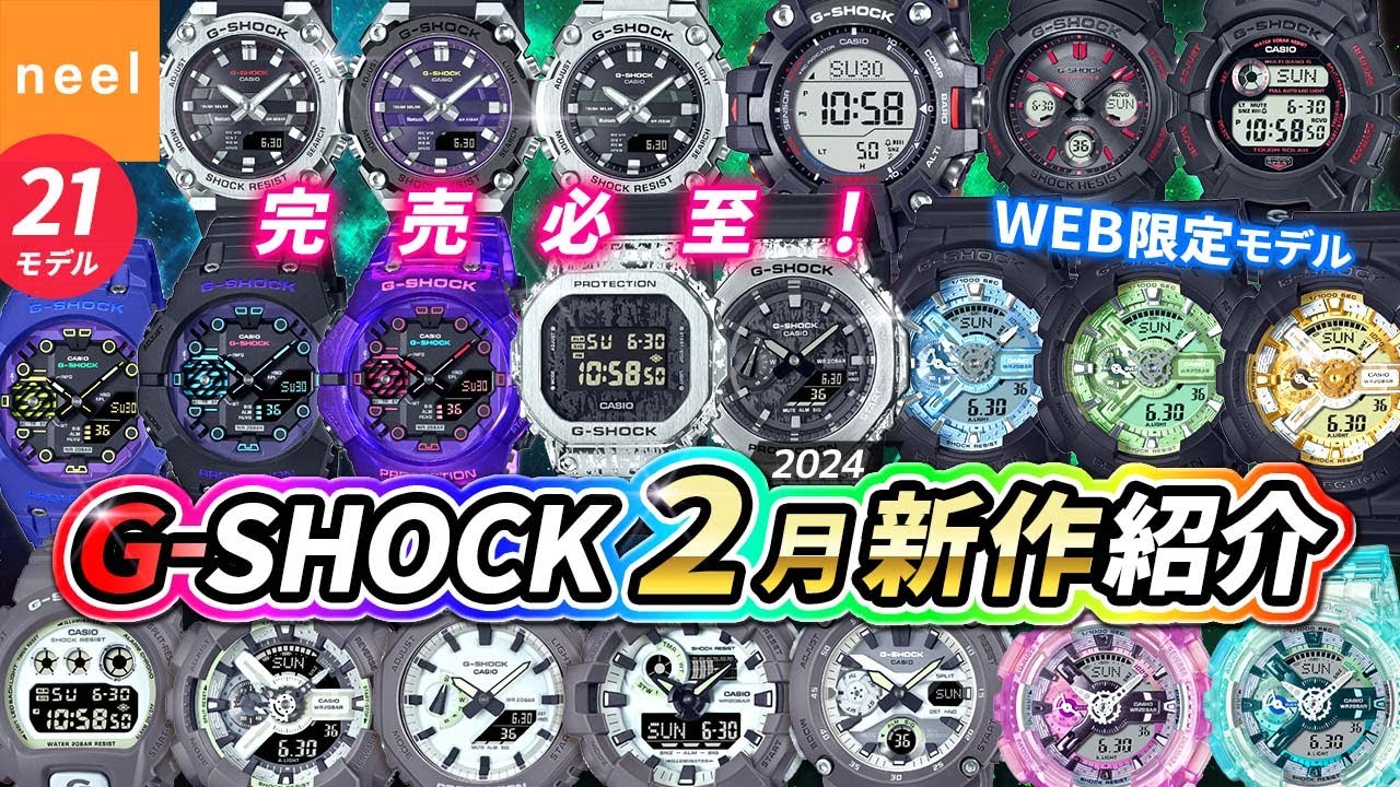 カシオ CASIO】G-SHOCK 2024年2月新作！G-STEEL史上最薄モデルや人気の