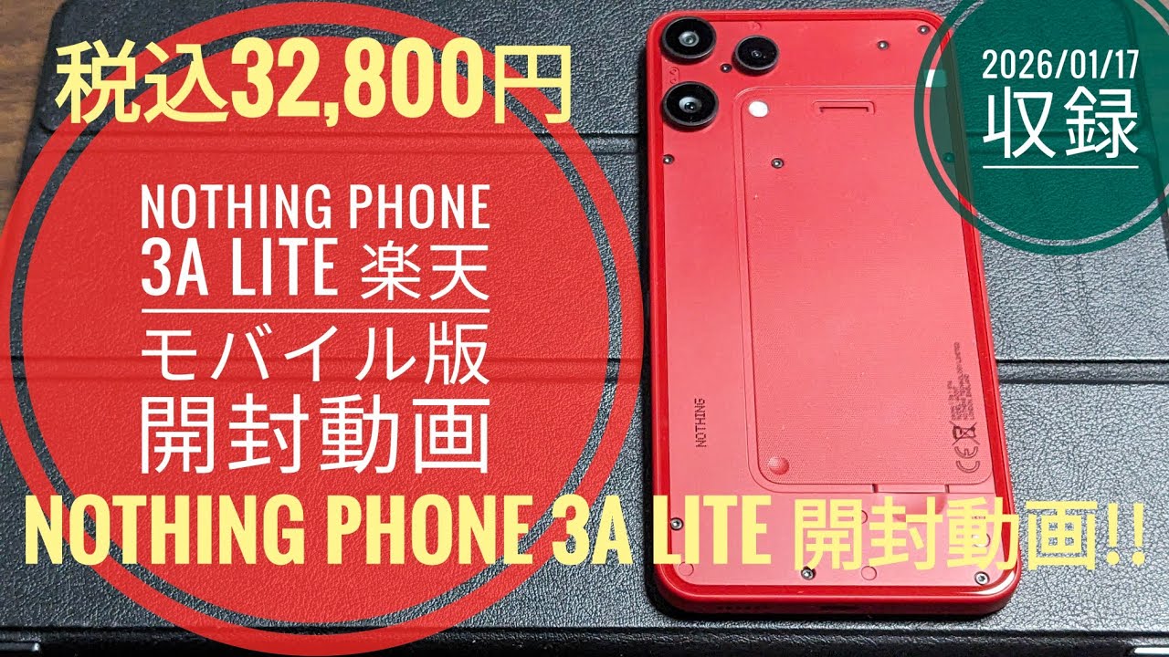 Nothing Phone 3a Lite Rakuten Mobile Edition Unboxing Video