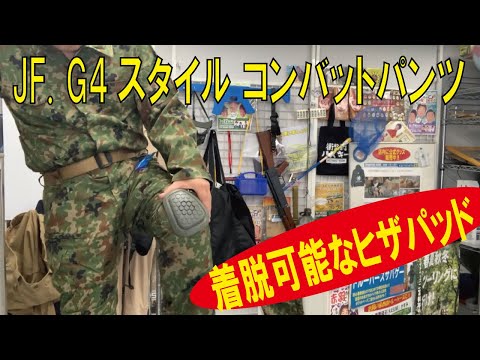 サバゲー引退 G4スタイル 迷彩服 コンバットパンツ 陸自迷彩 Amazon.co