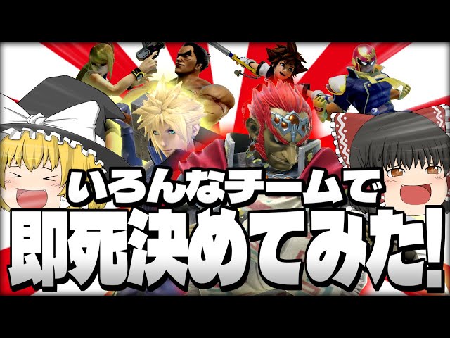 Super Smash Bros. Ultimate] Finally, characters other than Ganon