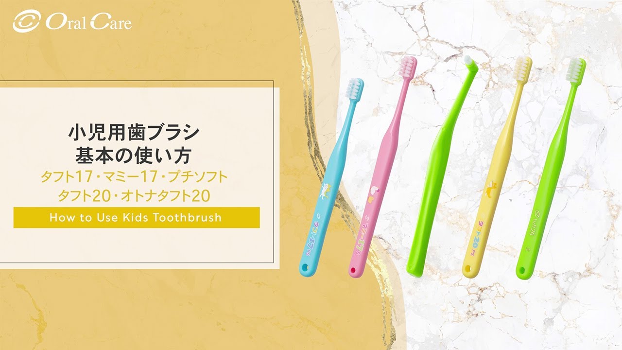 タフト17 - 株式会社オーラルケア