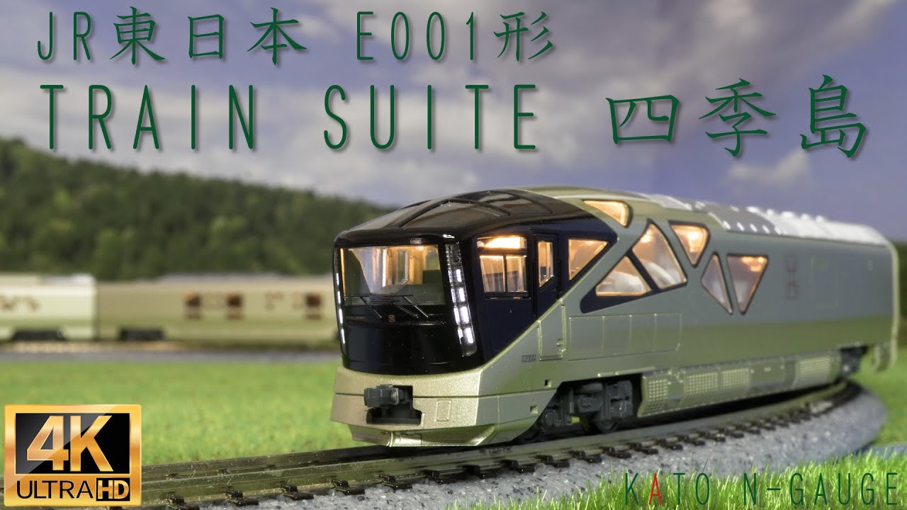 KATO JR東日本 E001形「TRAIN SUITE 四季島」4両基本セット10-1889と6