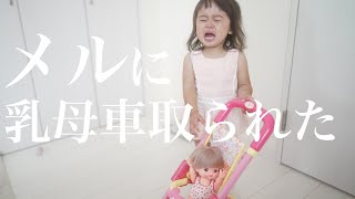 The Terrible Twos] Mel-chan takes away my pram and I get mad