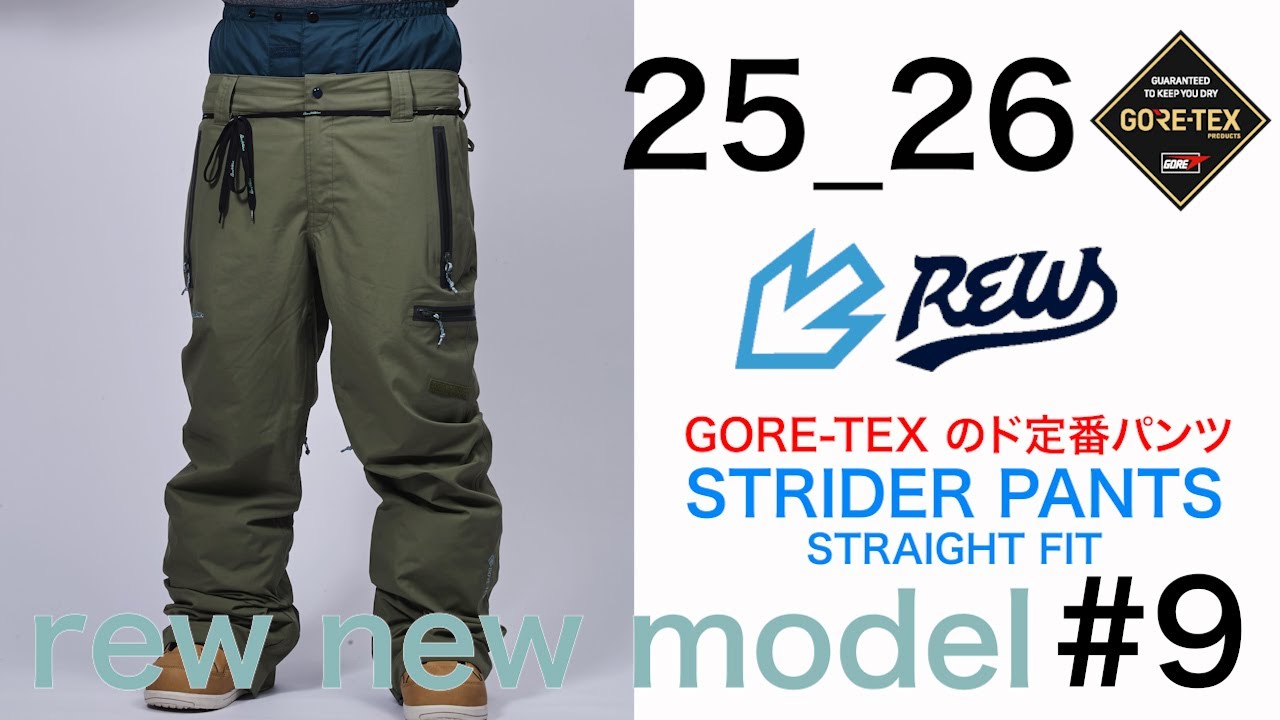 25-26 rew ニューモデル紹介 STRIDER PANTS 編 #09 4K GORE-TEX 2L 超