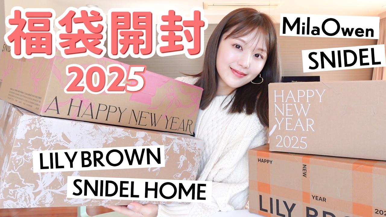 2025福袋開封】え…可愛すぎ😮‍💨❤️大人気の福袋の中身が天才的に可愛
