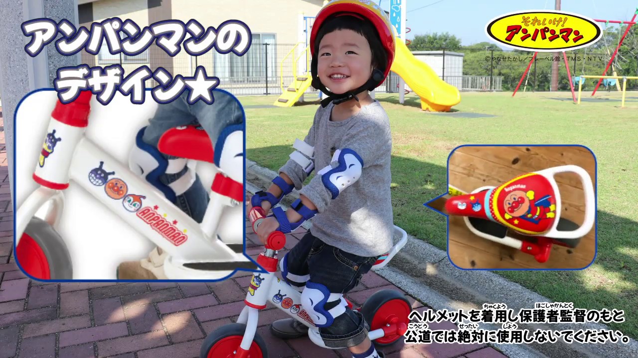 はじめてのアンパンマンバイク | 株式会社ジョイパレット
