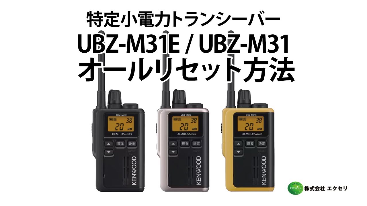 UBZ-M31イヤホンマイクセット | 無線機レンタル | エクセリ