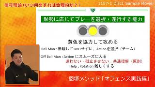 恩塚メソッド「オフェンス実践編」【DVD2枚組・分売不可】 恩塚