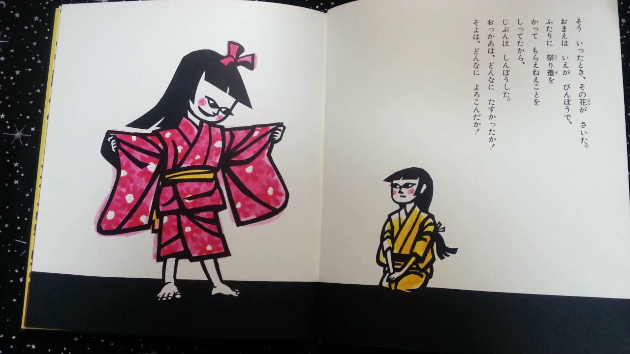 読み聞かせ 絵本 ～花さき山～ - YouTube