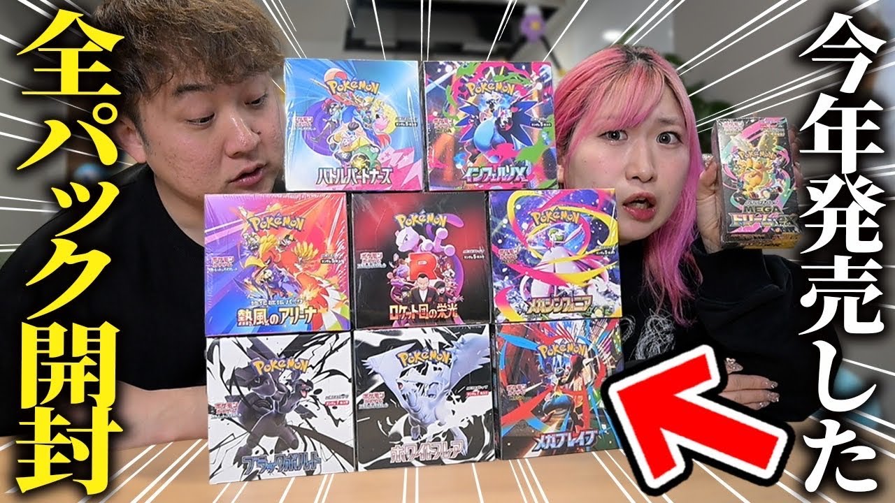 Pokémon Card] I opened all the packs released in 2025, played a