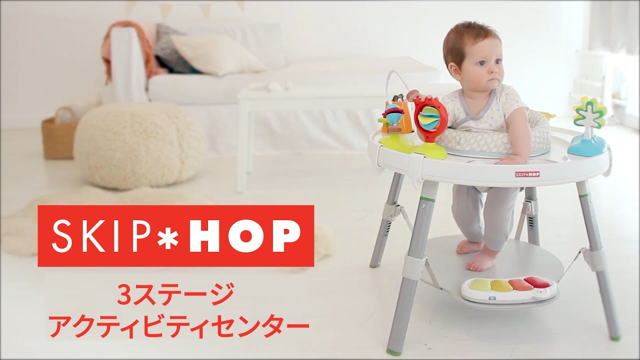SKIP＊HOP 3ステージ アクティビティセンター - YouTube