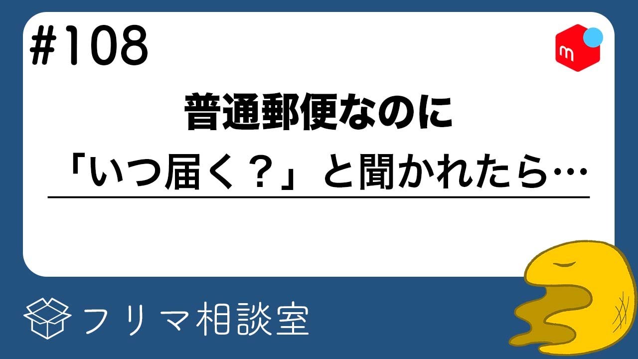 Mercari] What to do when someone asks 