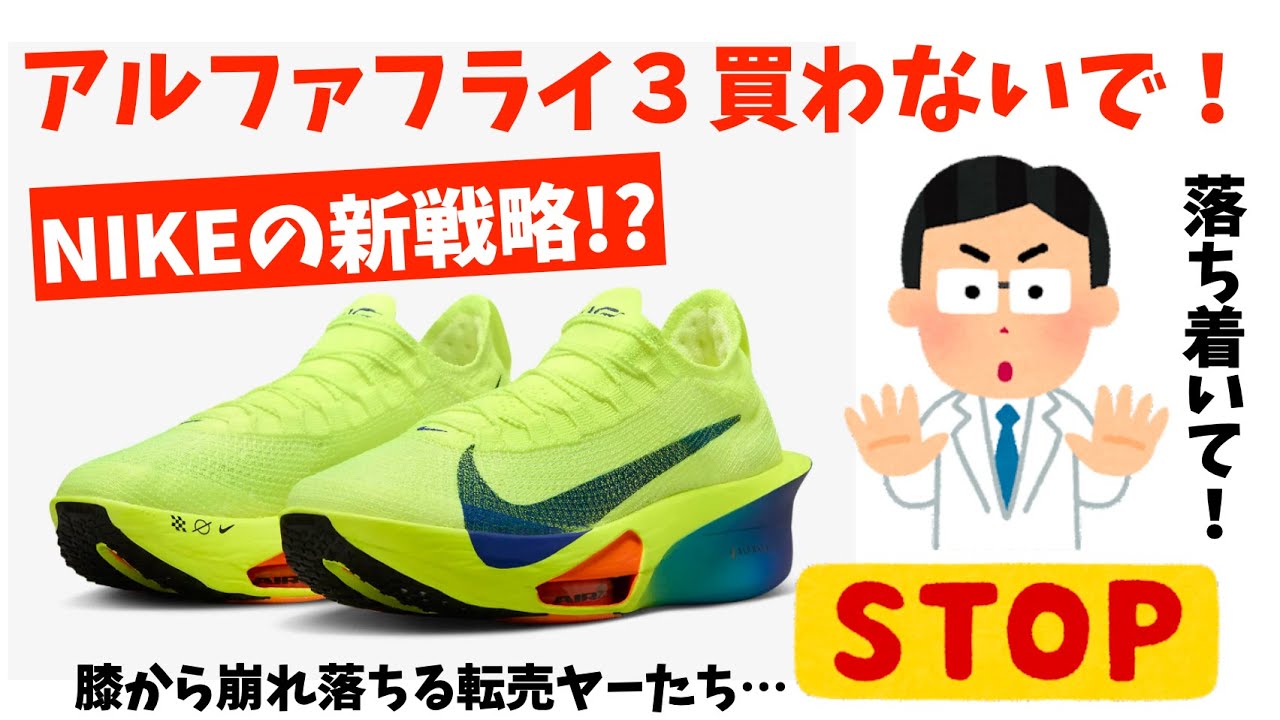 朗報】NIKE アルファフライ3新色が急遽2月15日発売に！転売ヤー