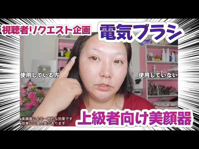 Viewer Request Project] A 47-year-old's favorite beauty device for