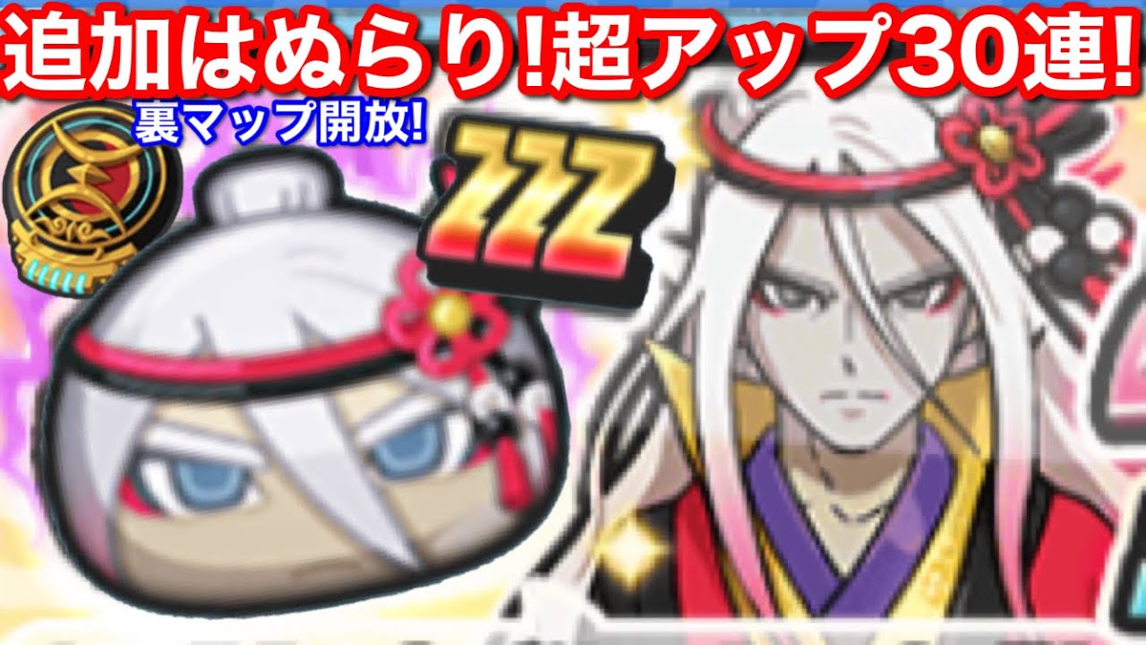 追加はぬらり！ZZZ ぬらりひょん•祭 超30連！無課金 新ランク Uzランク